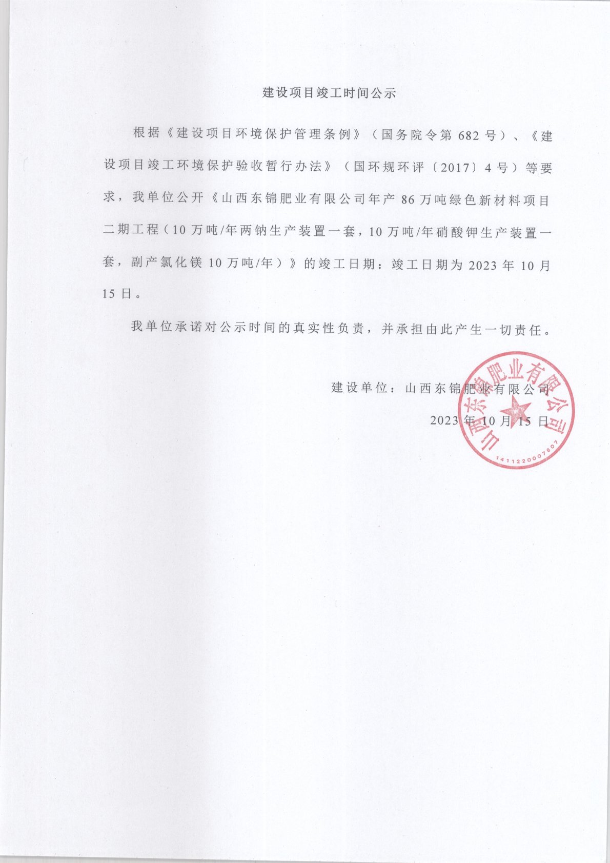 建设项目竣工